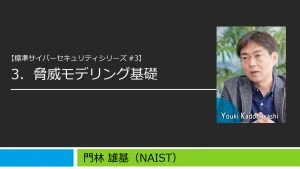 脅威モデリング - サイバーセキュリティ