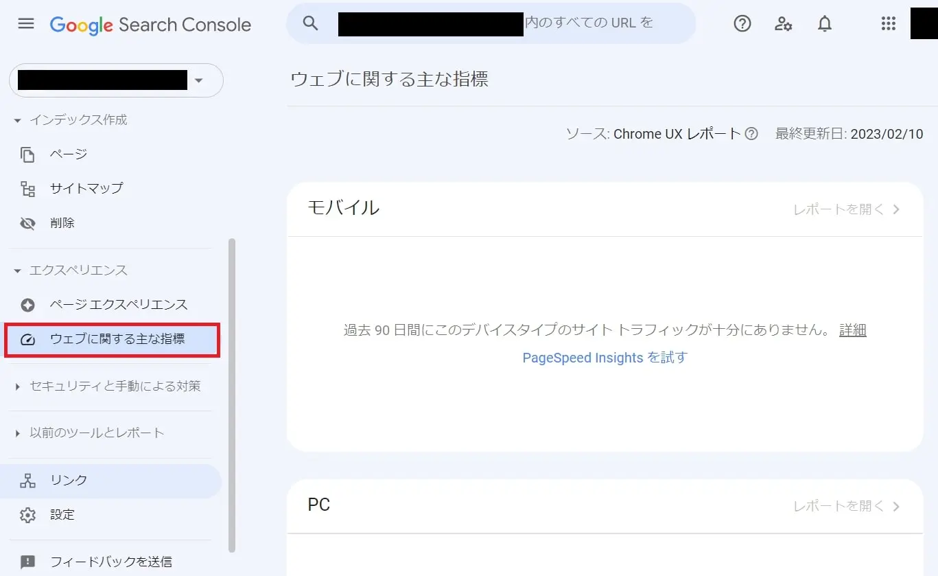 Google Search Consoleのキャプチャ画像