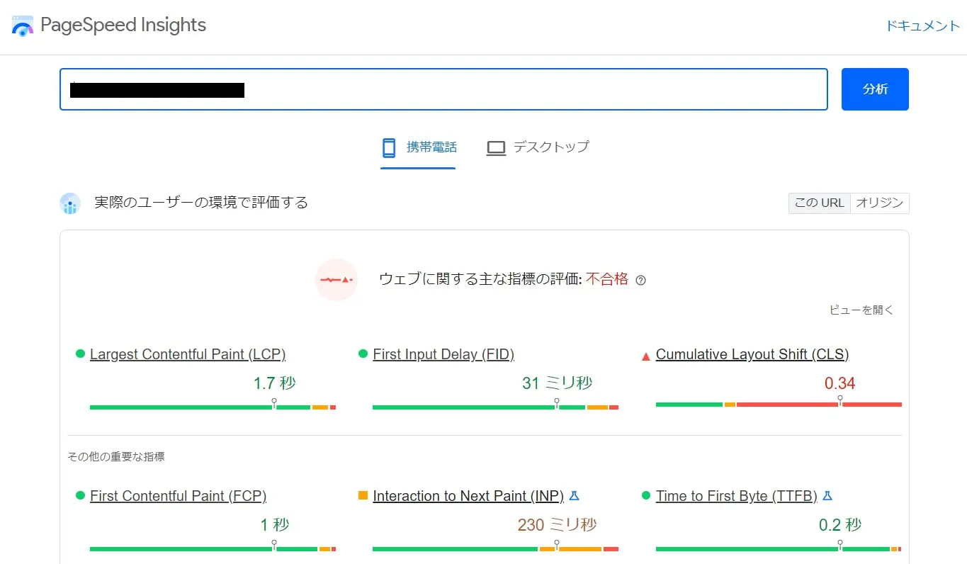 PageSpeed Insightsのキャプチャ画像