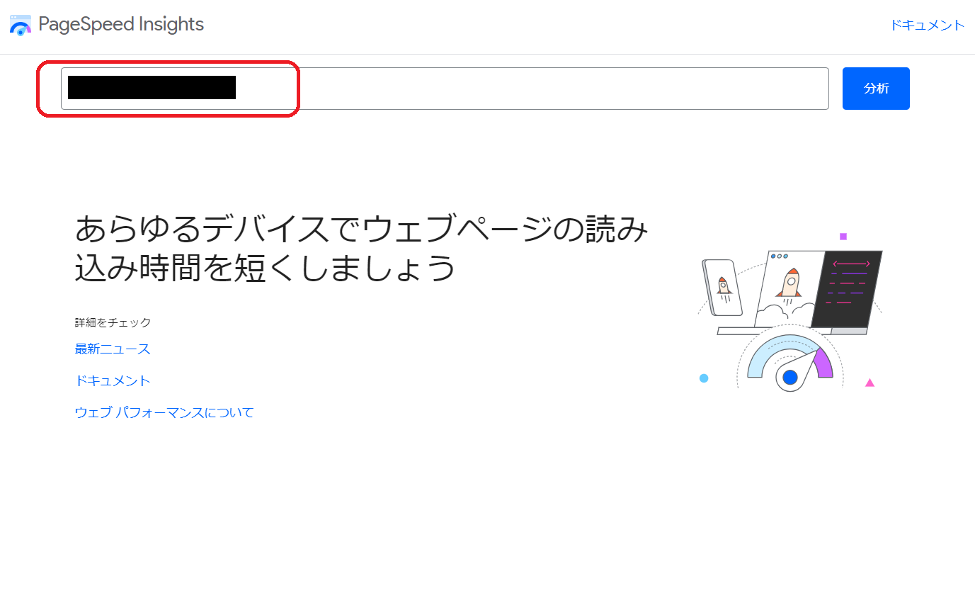 PageSpeed Insightsのキャプチャ