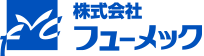 株式会社フューメック