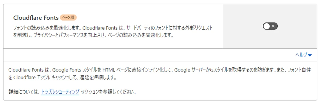 Cloudflare Fonts概要