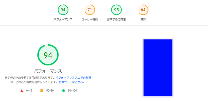 PageSpeedInsightの画像