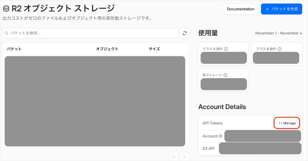 R2 APIトークン作成への導線