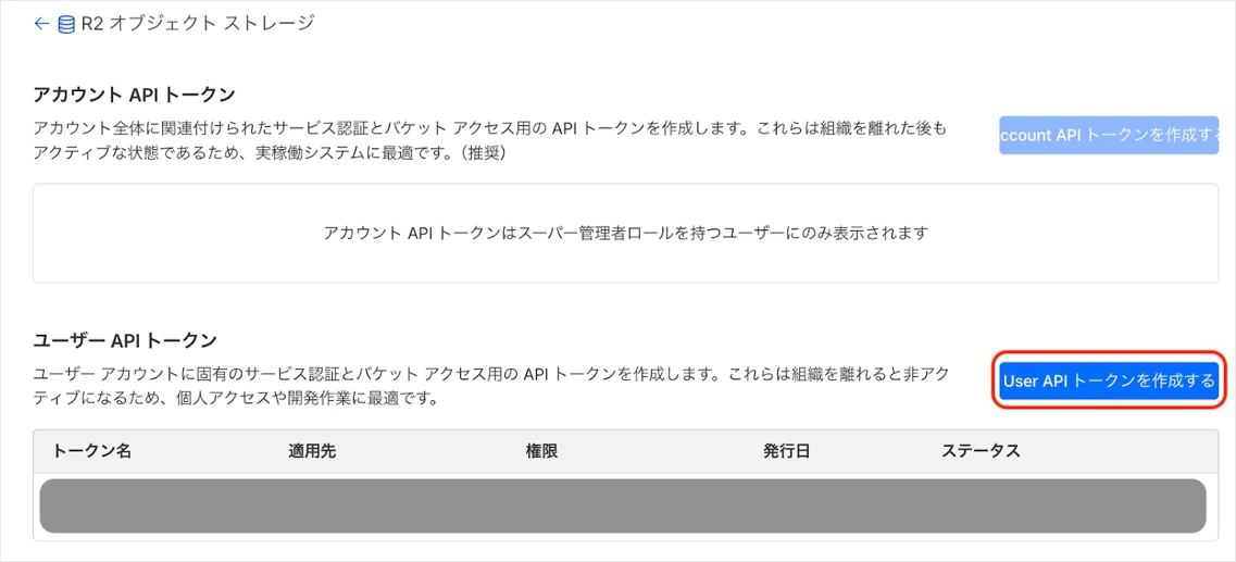 User APIトークン作成ボタン