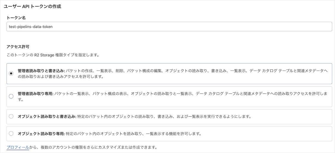 APIトークン権限設定画面