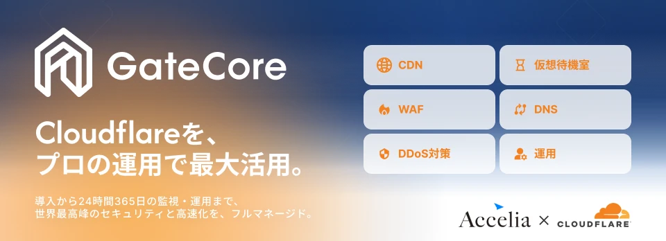 Solution GateCore提供開始