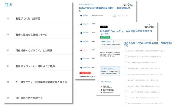 SCS評価制度 実務ガイド