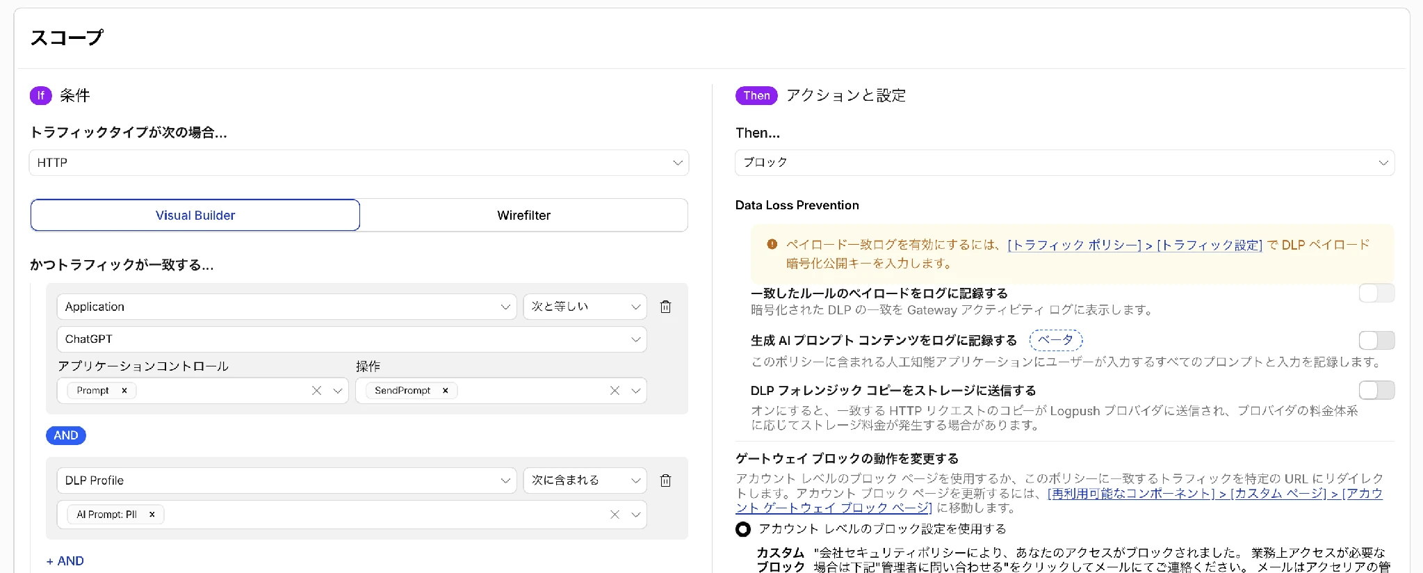 ChatGPTへのPIIを含むプロンプトをブロックするGateway HTTPポリシー