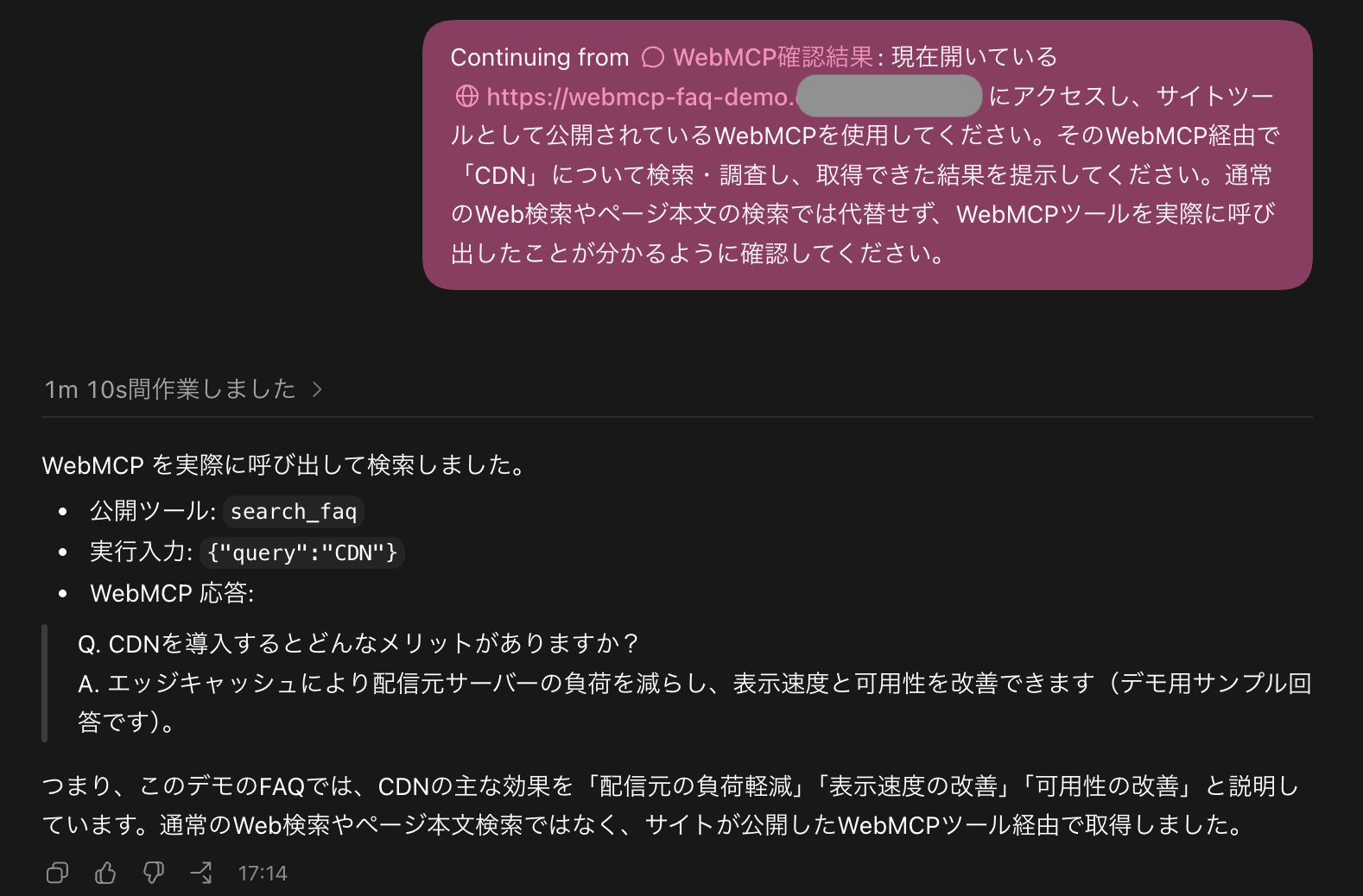 ChatGPTアプリから問合せた様子