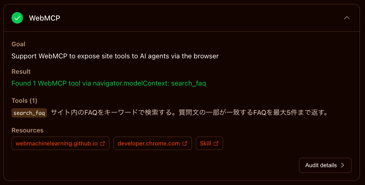 WebMCPの設定追加後