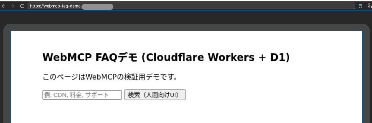 ブラウザからの検証