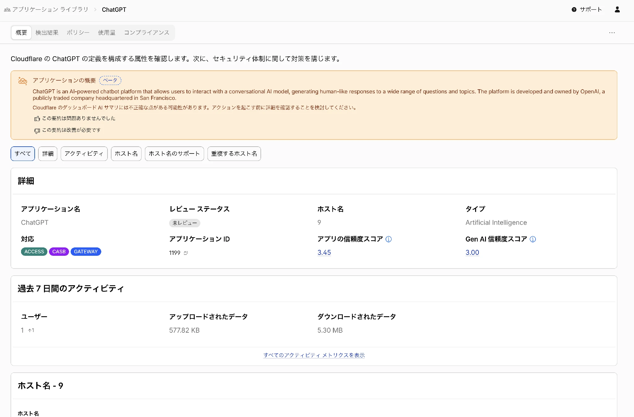 Application LibraryのChatGPT概要画面