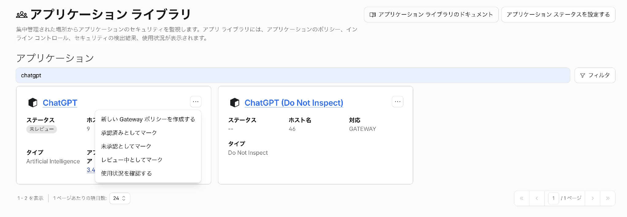 Application Libraryからアプリケーションのレビュー状態を設定する