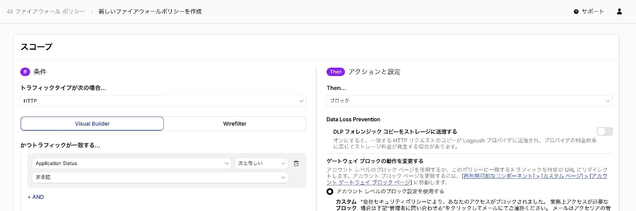 「非承認」のアプリケーションをブロックするGateway HTTPポリシー